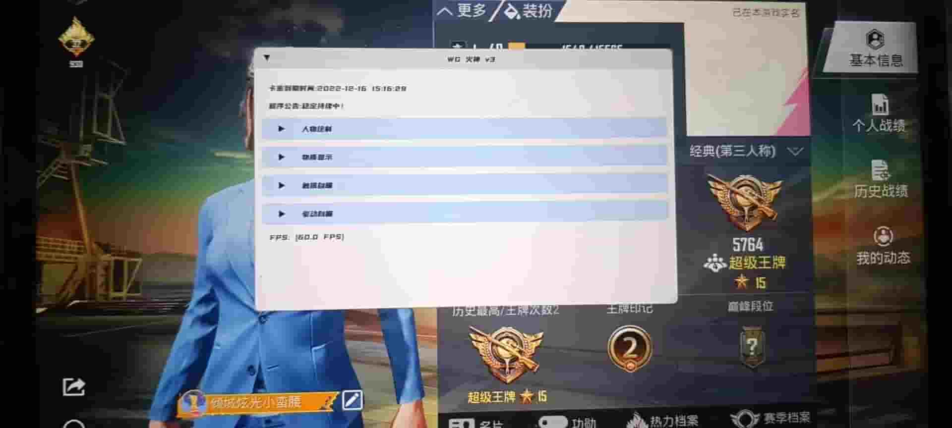 和平精英仙游科技