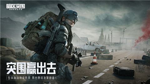 暗区突围先锋服下载安装