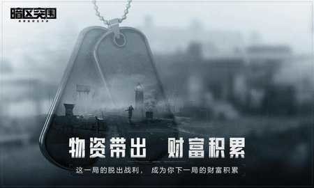 暗区突围物资外挂-暗区突围物资扫描辅助