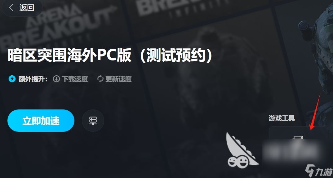 暗区突围PC端加速器推荐 暗区突围无限用什么加速器好