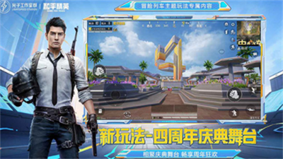 和平精英开挂免费版