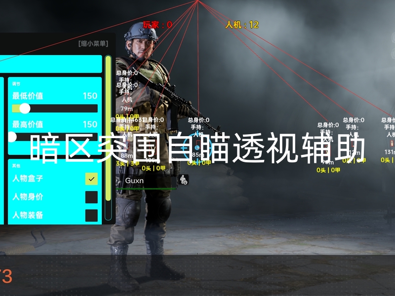 暗区突围自瞄透视辅助 (1).jpg