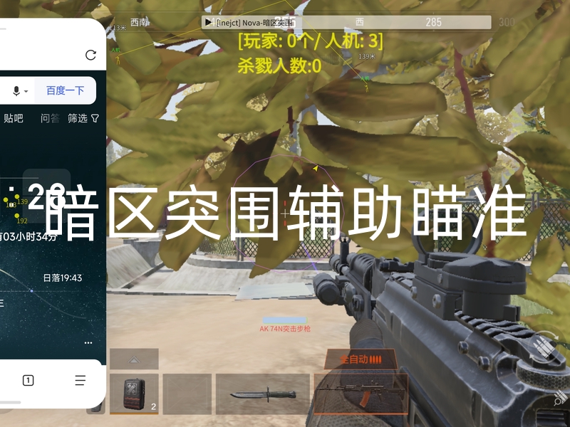 暗区突围辅助瞄准.jpg