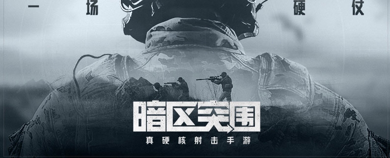 暗区突围外挂-暗区突围辅助器免费外挂网站曝光，测试服也难逃一劫