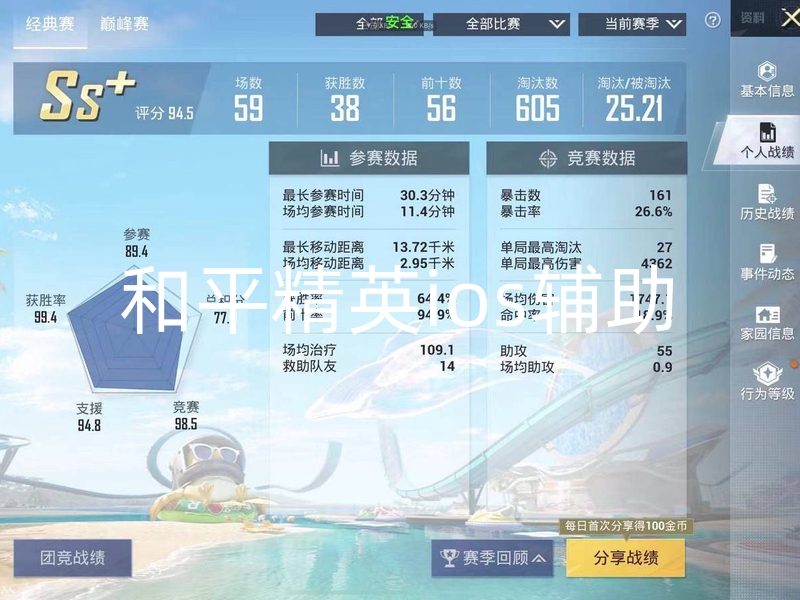 和平精英ios辅助-圆梦