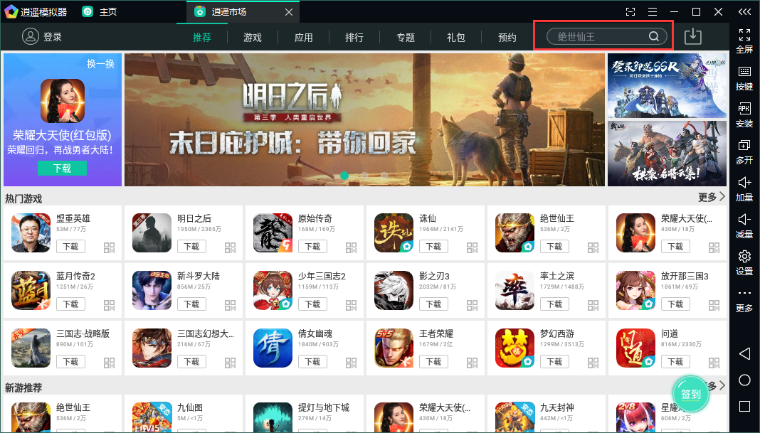 免费的MEmu模拟器助你在电脑玩Dark ZonePC版，兼容多游戏且支持多开(图3)