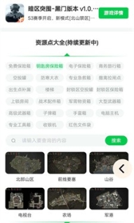超能街机暗区突围辅助工具：提升游戏体验，快速定位物资(图1)