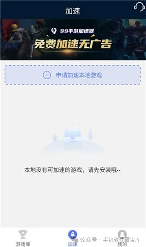 99手游加速器最新版下载 - 提供超低延迟、极速稳定的游戏加速服务(图5)