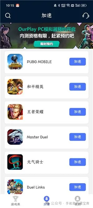 99手游加速器最新版下载 - 提供超低延迟、极速稳定的游戏加速服务(图7)
