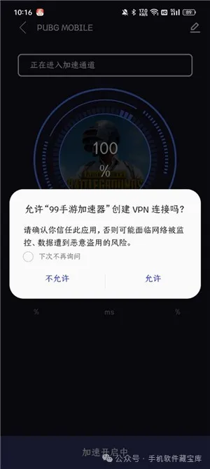 99手游加速器最新版下载 - 提供超低延迟、极速稳定的游戏加速服务(图9)