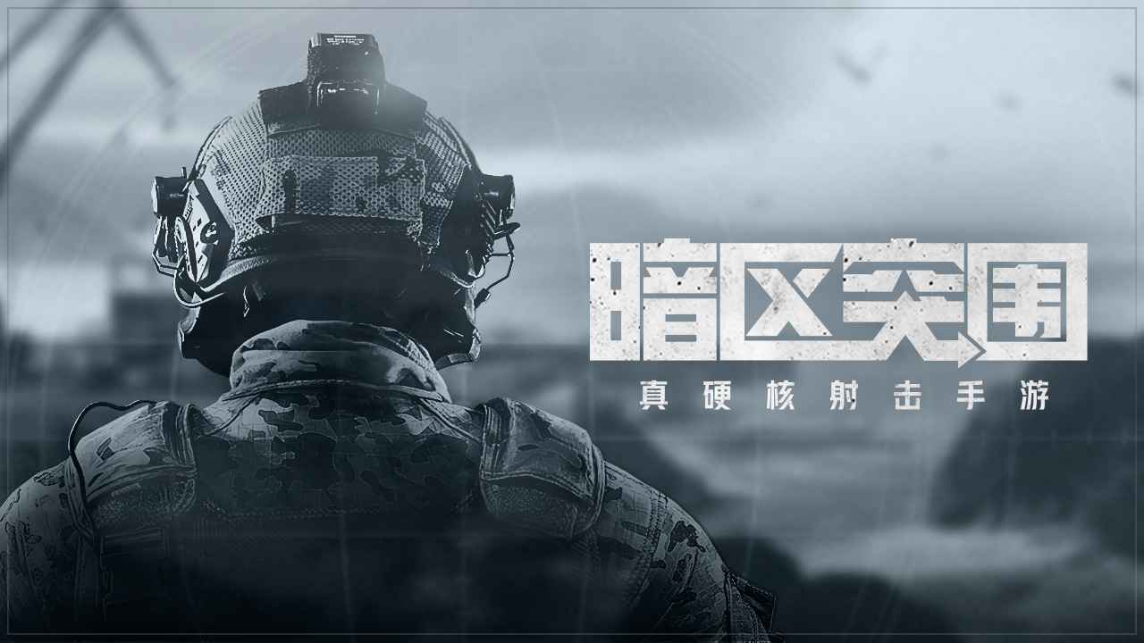 暗区运动会第三集：牧童声纹开挂透视，鲁大能团队喊出E人最强口号