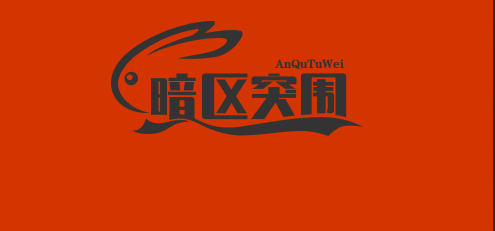 暗区突围图标.png
