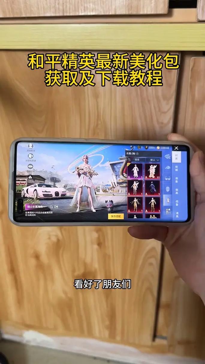 和平精英美化包下载免费版不封号_和平精英美化包封号几率大吗_美化包和平精英防封下载