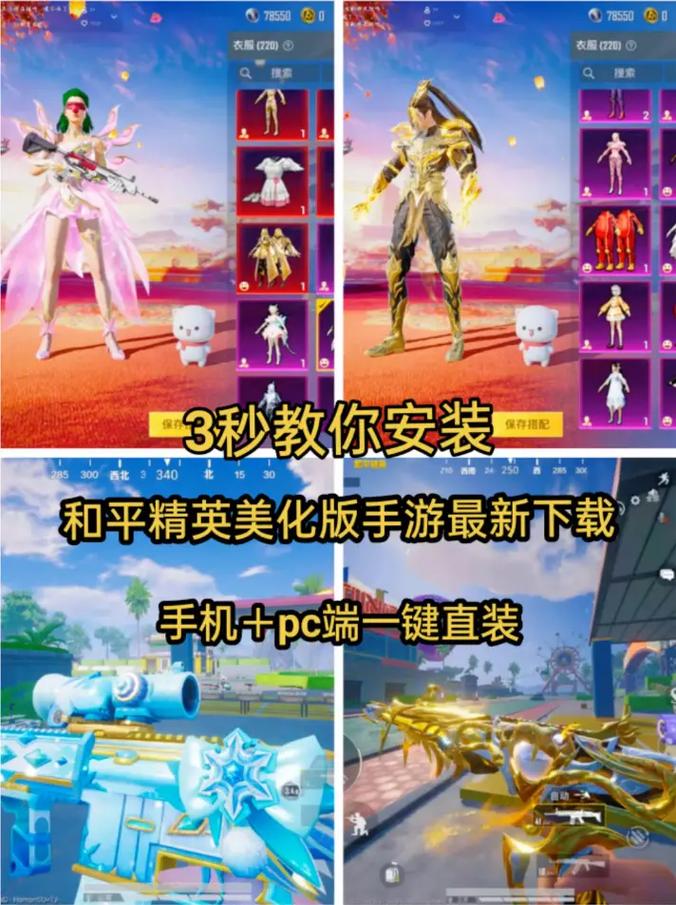 美化包和平精英免费版_美化包和平精英下载免费_美化包和平精英下载安装