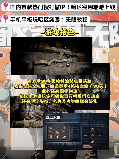 暗区突围提高出金率的辅助ios免费_突围出金概率_暗区突围辅助器