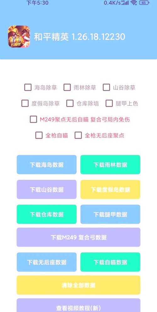 和平精英外免费挂下载透视_和平精英透视挂安卓版下载_和平精英透视挂先试用链接下载