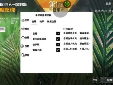 和平精英透视镜_透视精英和平瞄准器下载_和平精英透视自瞄