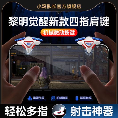 和平精英辅助工具苹果版_黎明和平精英辅助器怎么用啊苹果_苹果和平精英辅助软件
