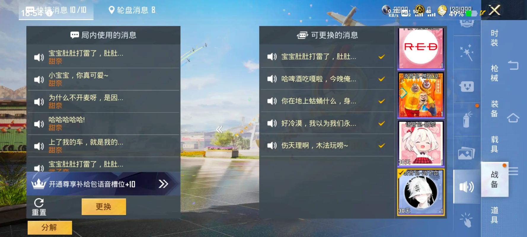 怎么购买语音包和平精英语音包_和平精英语音包怎么购买_语音包和平精英在哪里买
