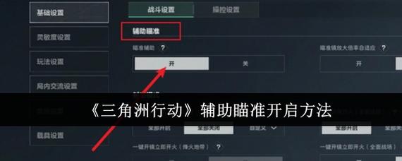 瞄准精英和平辅助怎么设置_和平精英辅助瞄准_和平精英辅助瞄准有什么作用